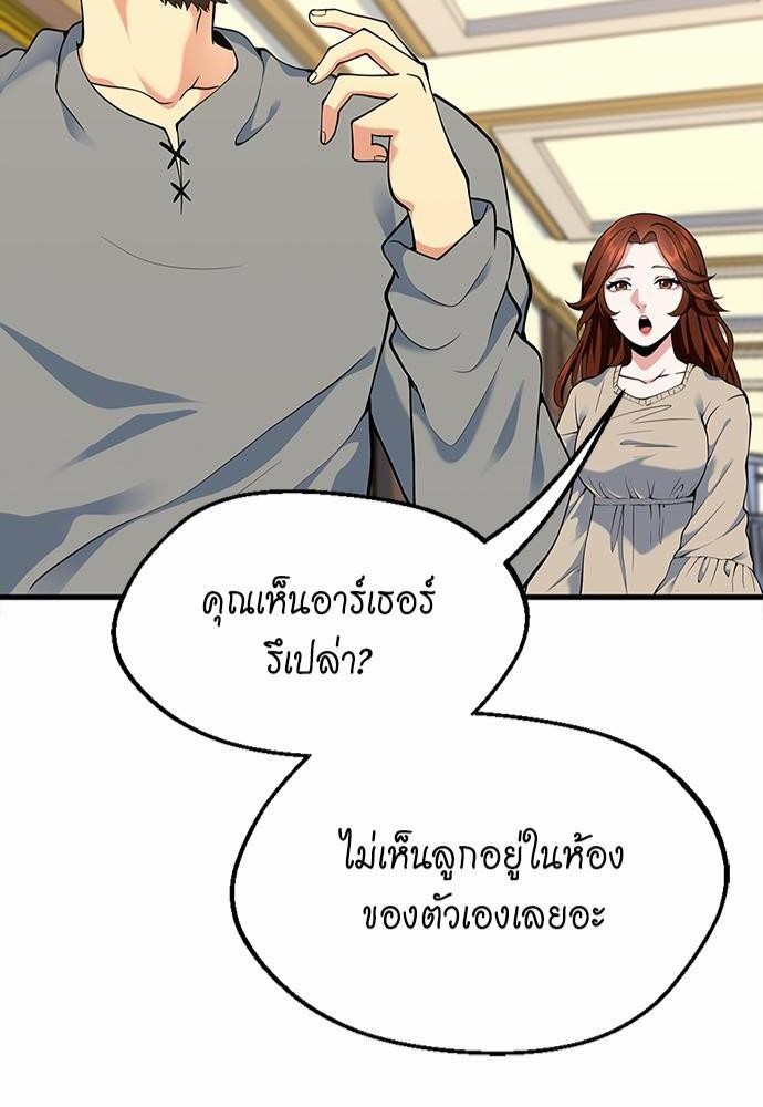 อ่านมังงะ The Beginning After the End ตอนที่ 115/87.jpg