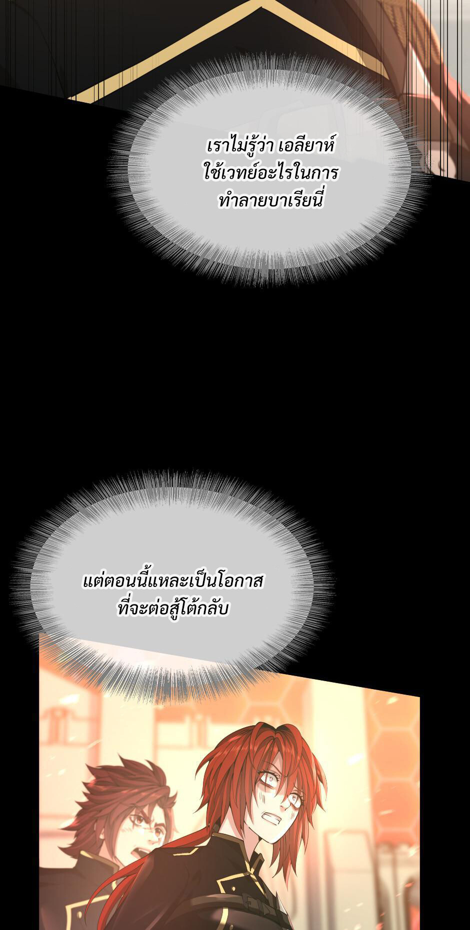 อ่านมังงะ The Beginning After the End ตอนที่ 138/8.jpg