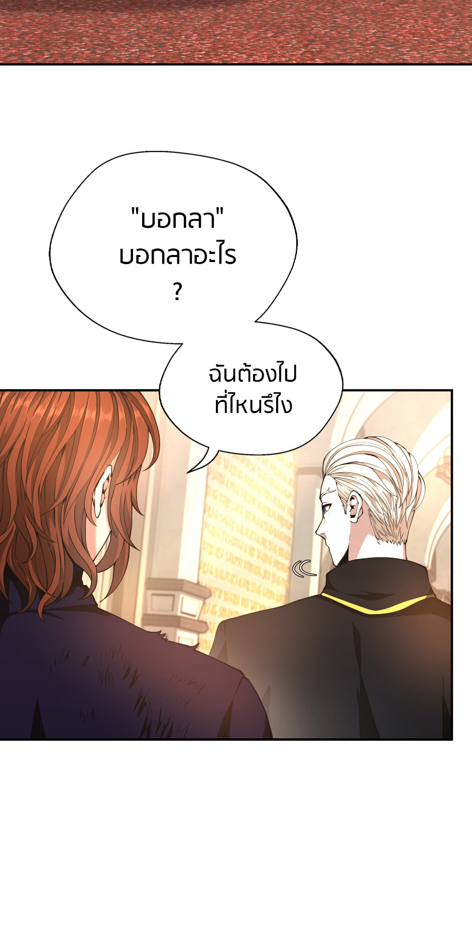 อ่านมังงะ The Beginning After the End ตอนที่ 147/89.jpg