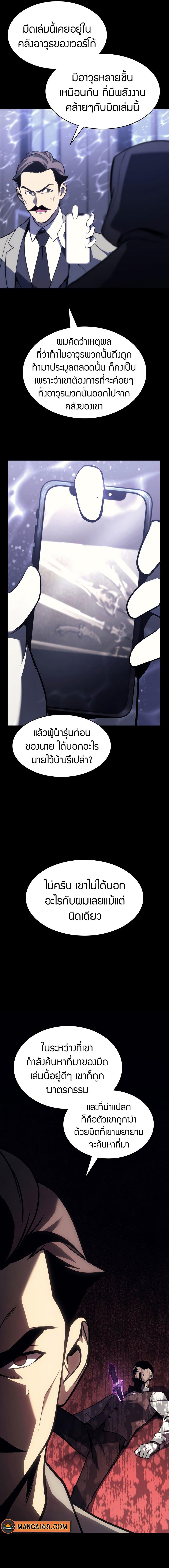 อ่านมังงะ The Return of the Disaster-Class Hero ตอนที่ 43/8_0.jpg