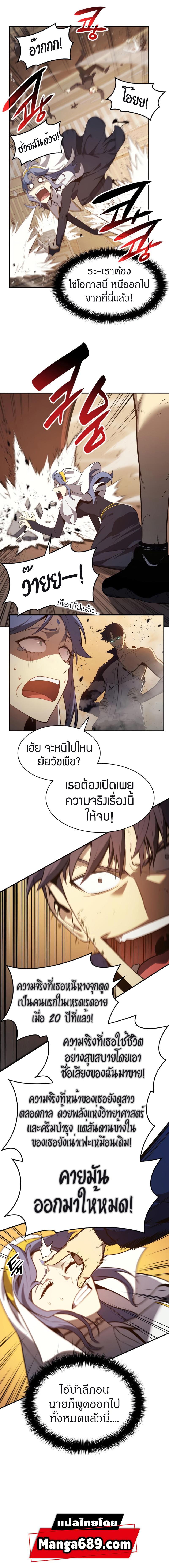 อ่านมังงะ The Return of the Disaster-Class Hero ตอนที่ 28/8_0.jpg