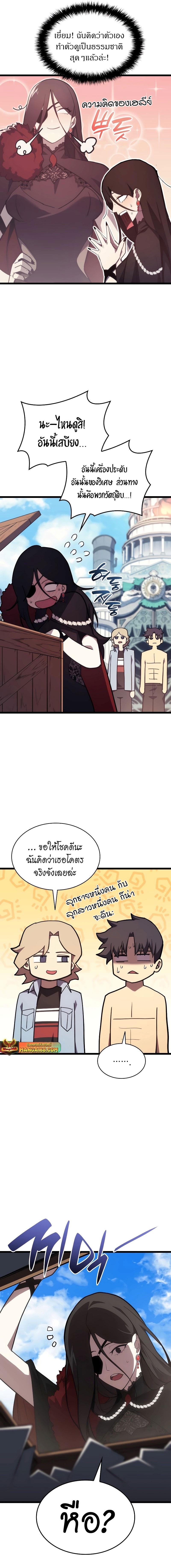 อ่านมังงะ The Return of the Disaster-Class Hero ตอนที่ 75/8_0.jpg