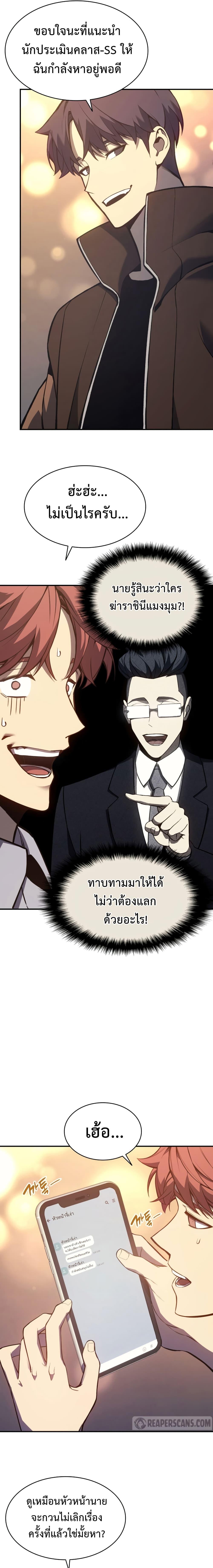 อ่านมังงะ The Return of the Disaster-Class Hero ตอนที่ 13/8_0.jpg