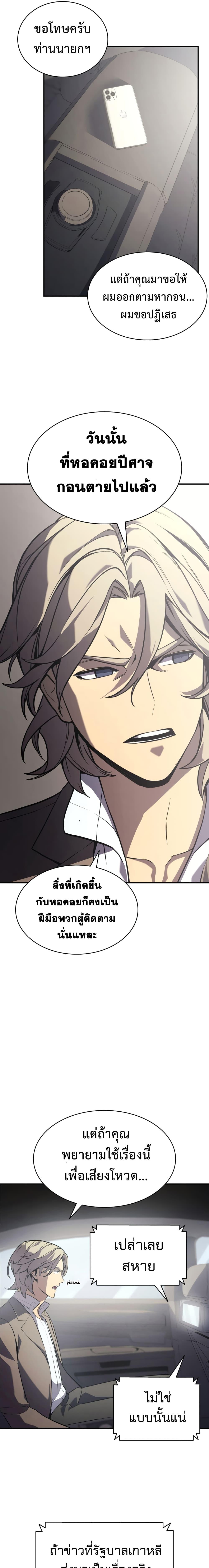 อ่านมังงะ The Return of the Disaster-Class Hero ตอนที่ 3/8_0.jpg