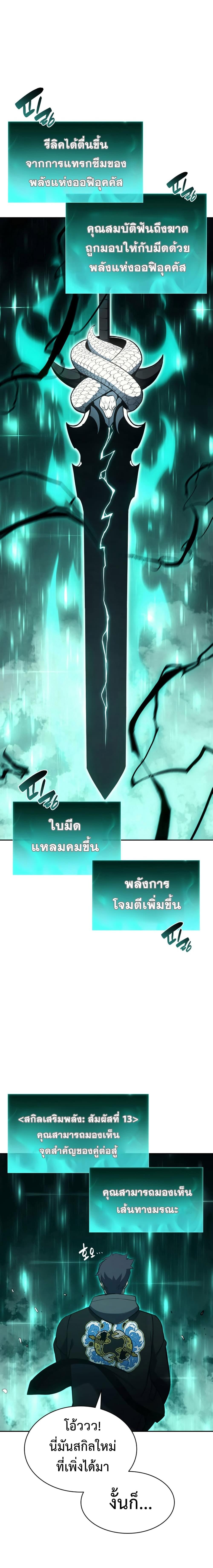 อ่านมังงะ The Return of the Disaster-Class Hero ตอนที่ 11/8_1.jpg