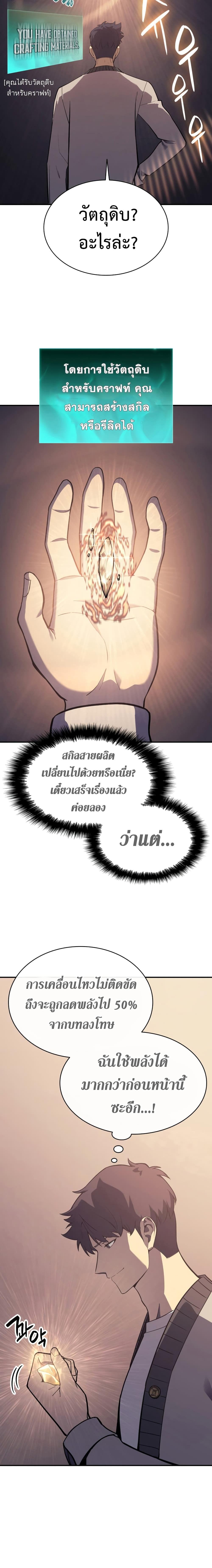 อ่านมังงะ The Return of the Disaster-Class Hero ตอนที่ 7/8_1.jpg