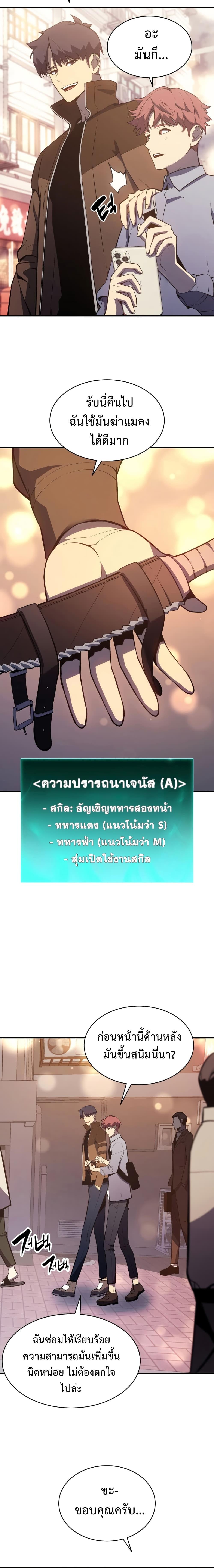 อ่านมังงะ The Return of the Disaster-Class Hero ตอนที่ 13/8_1.jpg