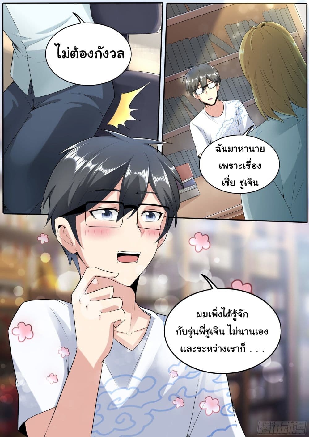 อ่านมังงะ I’m A Tycoon In The Other World ตอนที่ 2/8.jpg