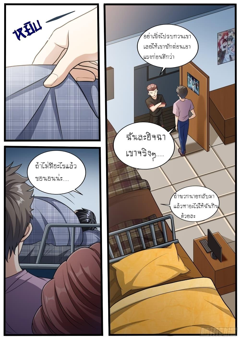 อ่านมังงะ I’m A Tycoon In The Other World ตอนที่ 11/8.jpg