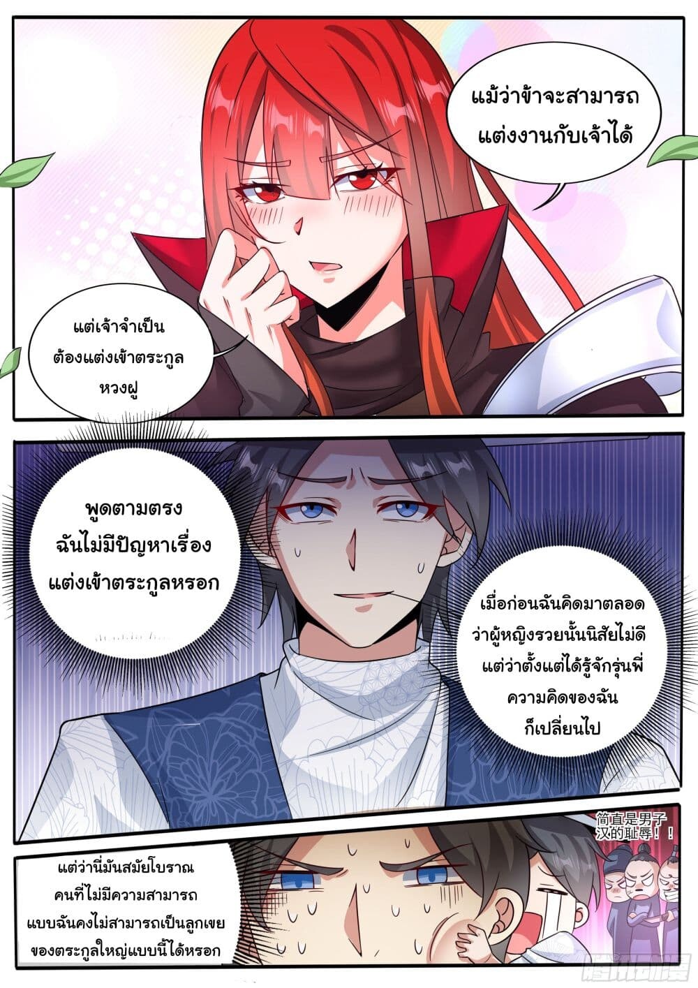 อ่านมังงะ I’m A Tycoon In The Other World ตอนที่ 7/8.jpg