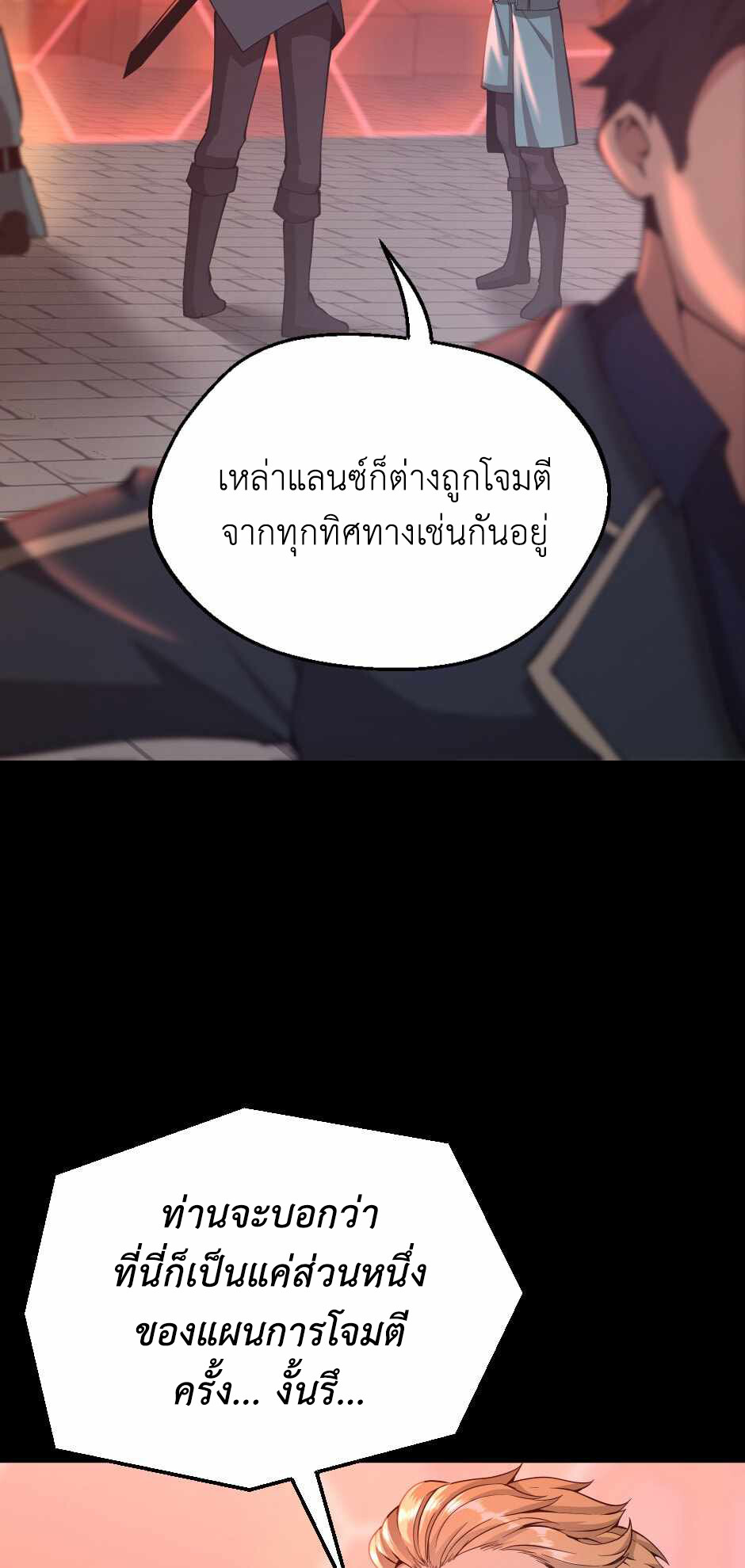 อ่านมังงะ The Beginning After the End ตอนที่ 136/8.jpg