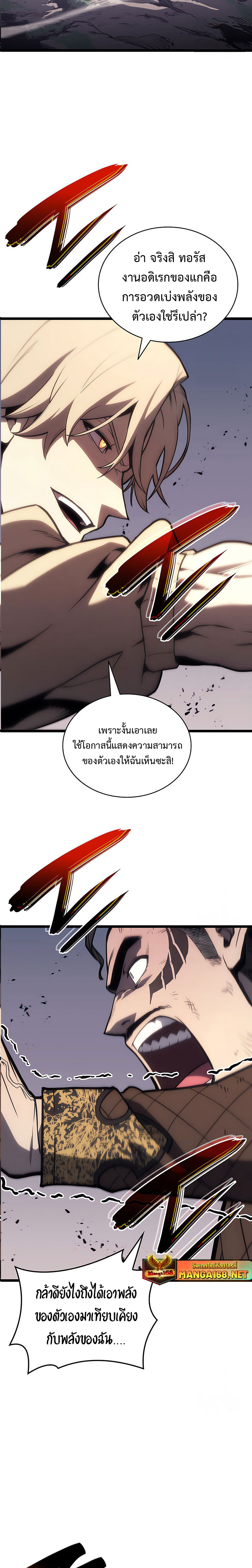 อ่านมังงะ The Return of the Disaster-Class Hero ตอนที่ 85/8.jpg