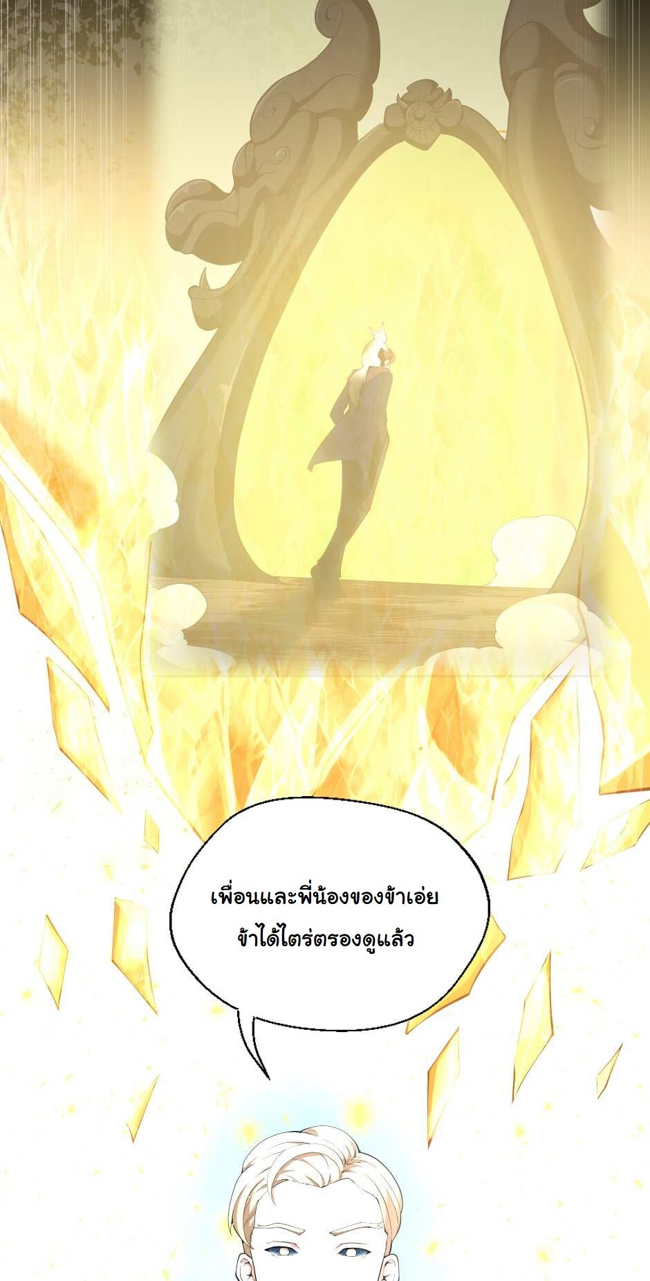 อ่านมังงะ The Beginning After the End ตอนที่ 126/8.jpg