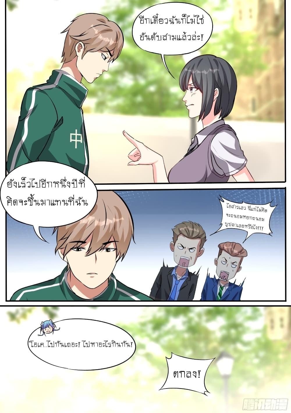 อ่านมังงะ I’m A Tycoon In The Other World ตอนที่ 22/9.jpg