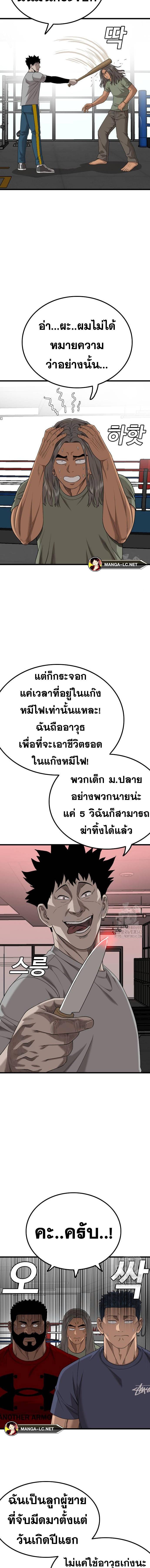 อ่านมังงะ Bad Guy ตอนที่ 207/9.jpg