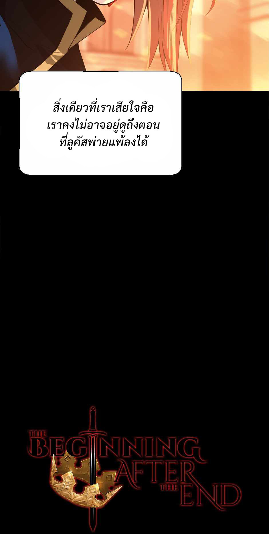 อ่านมังงะ The Beginning After the End ตอนที่ 139/9.jpg