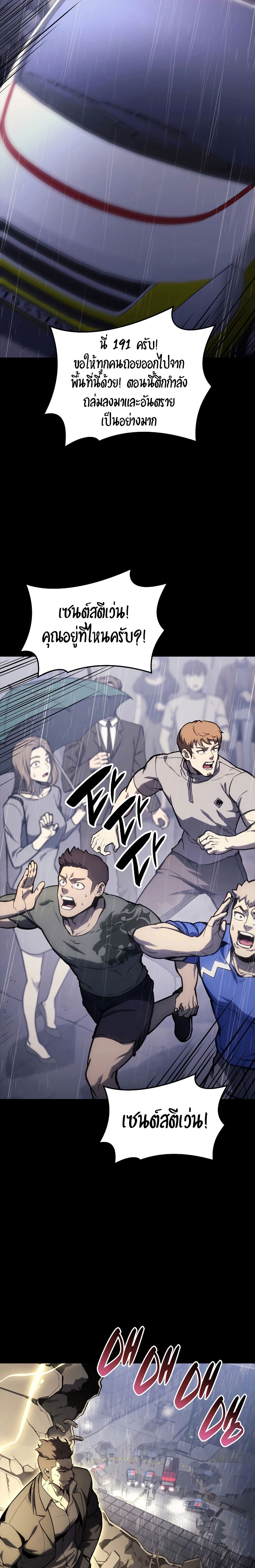 อ่านมังงะ The Return of the Disaster-Class Hero ตอนที่ 77/9.jpg