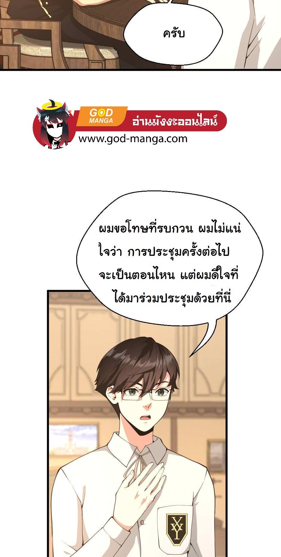 อ่านมังงะ The Beginning After the End ตอนที่ 126/92.jpg