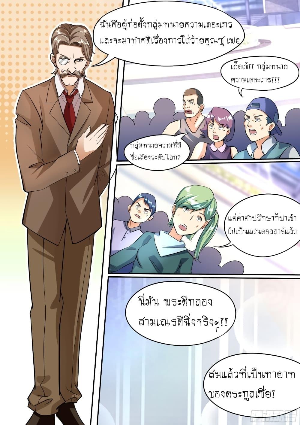 อ่านมังงะ I’m A Tycoon In The Other World ตอนที่ 25/9.jpg