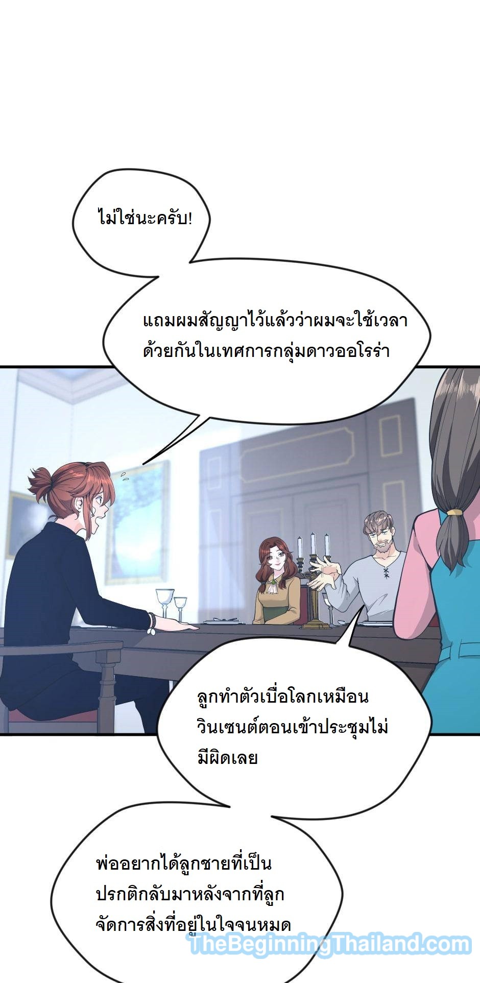 อ่านมังงะ The Beginning After the End ตอนที่ 124/92.jpg