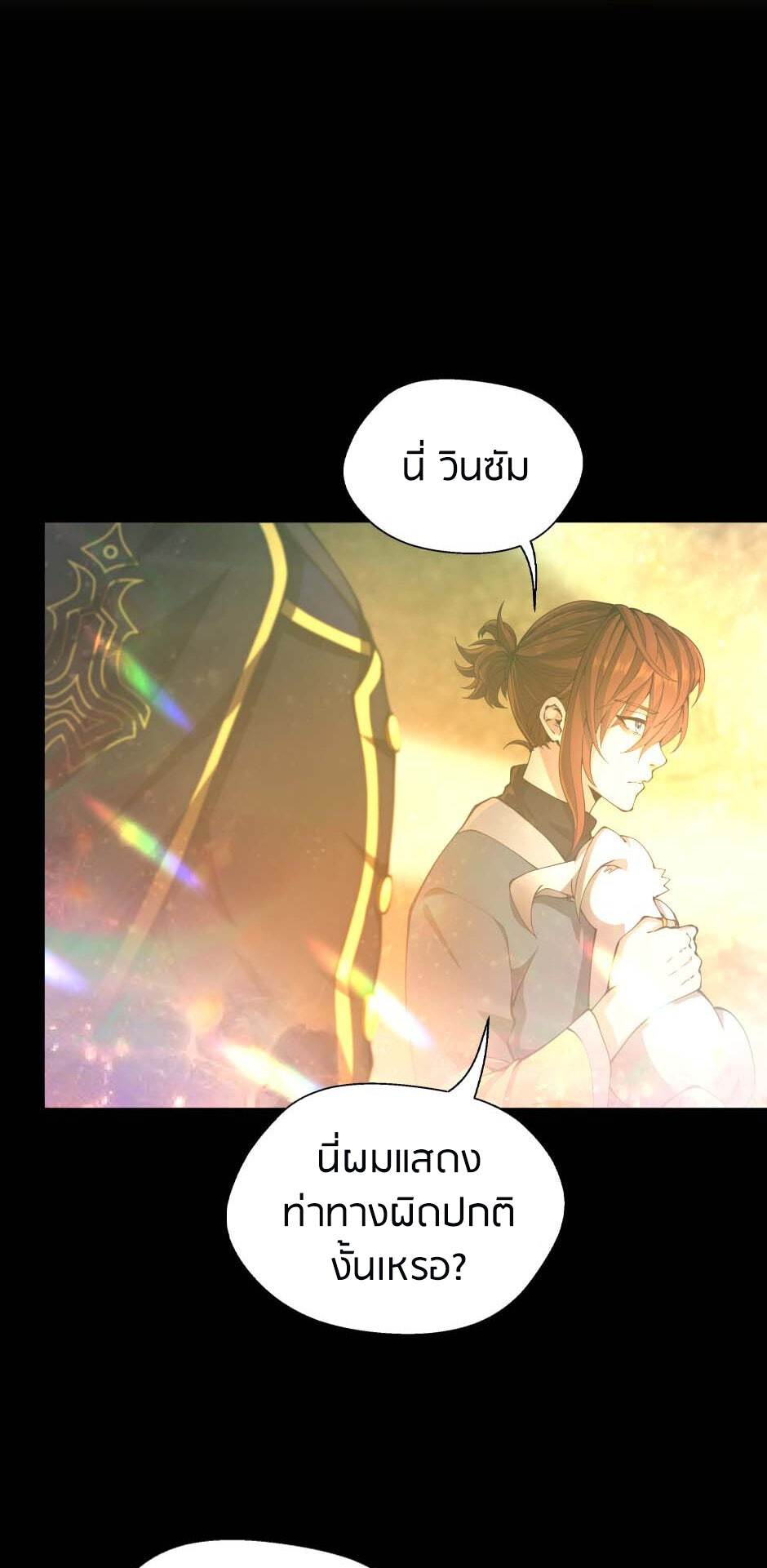 อ่านมังงะ The Beginning After the End ตอนที่ 149/92.jpg