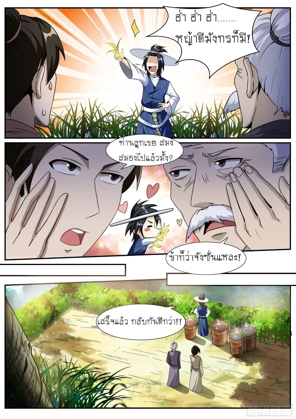 อ่านมังงะ I’m A Tycoon In The Other World ตอนที่ 18/9.jpg