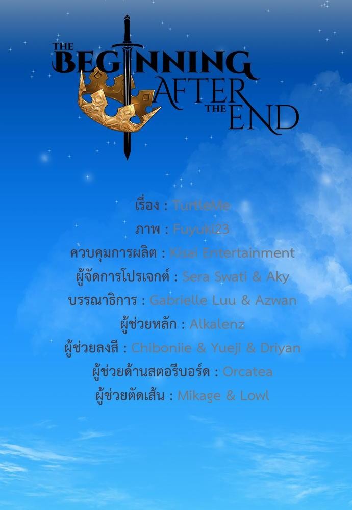 อ่านมังงะ The Beginning After the End ตอนที่ 115/95.jpg