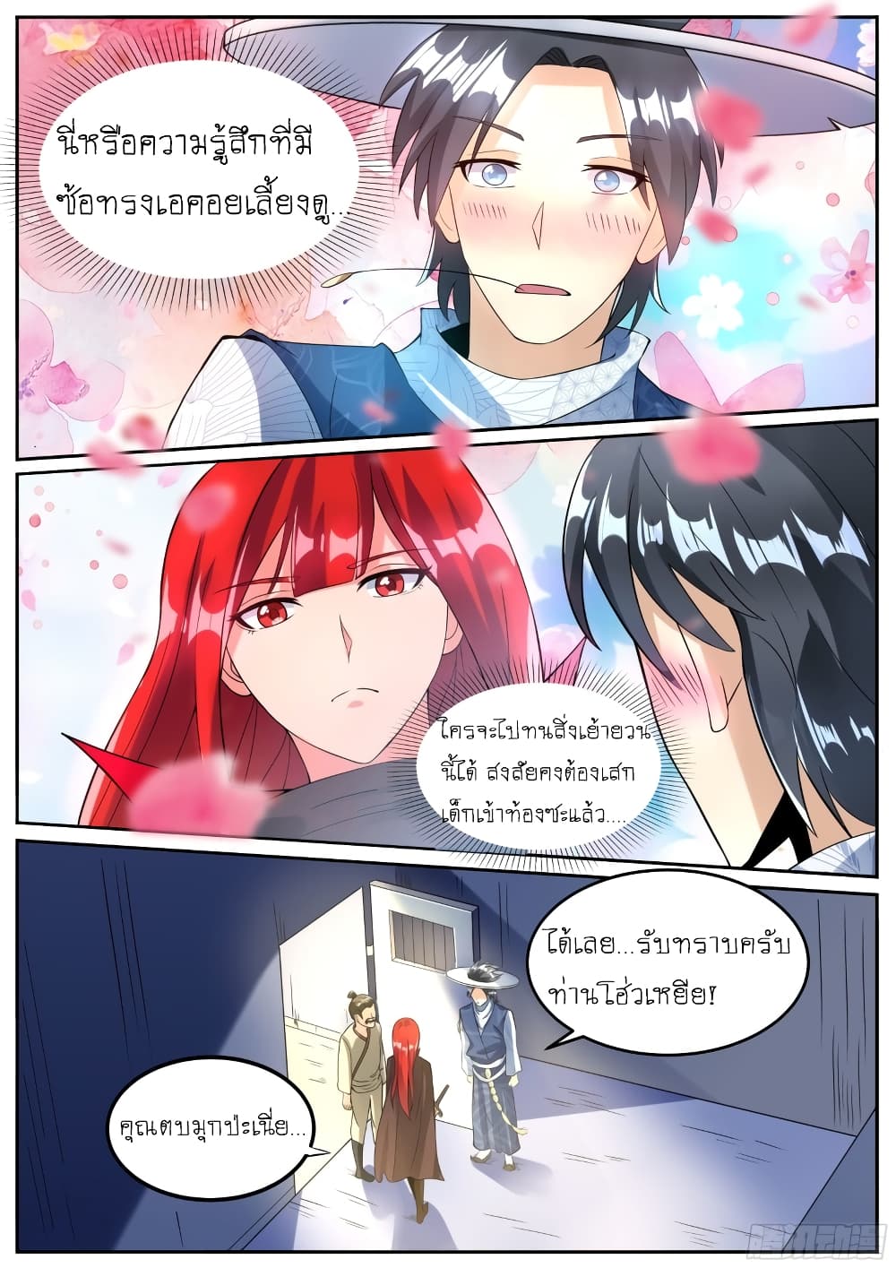 อ่านมังงะ I’m A Tycoon In The Other World ตอนที่ 16/9.jpg