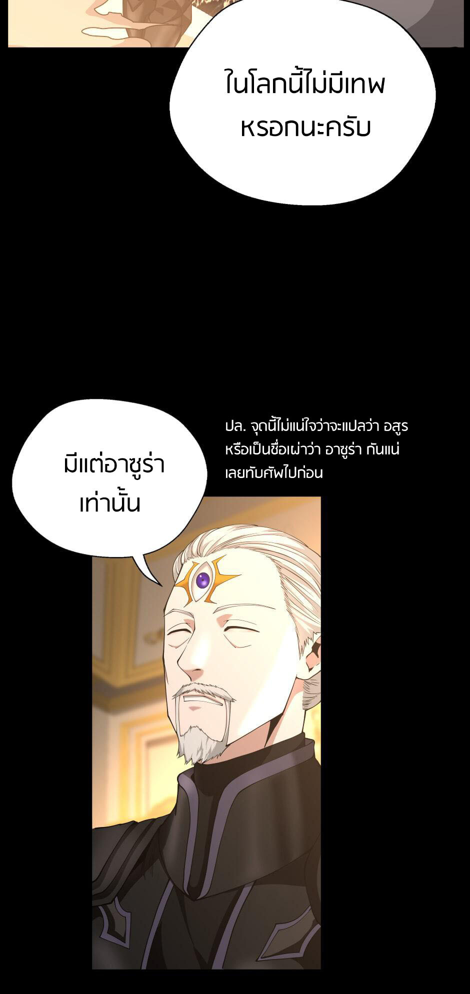 อ่านมังงะ The Beginning After the End ตอนที่ 146/99.jpg