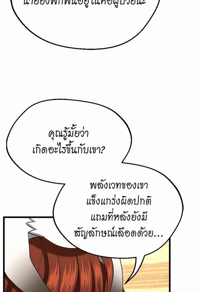 อ่านมังงะ The Beginning After the End ตอนที่ 107/99.jpg