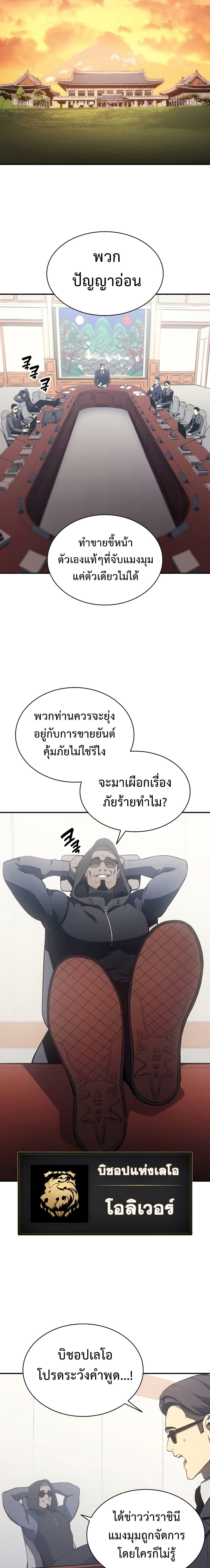 อ่านมังงะ The Return of the Disaster-Class Hero ตอนที่ 12/9_0.jpg