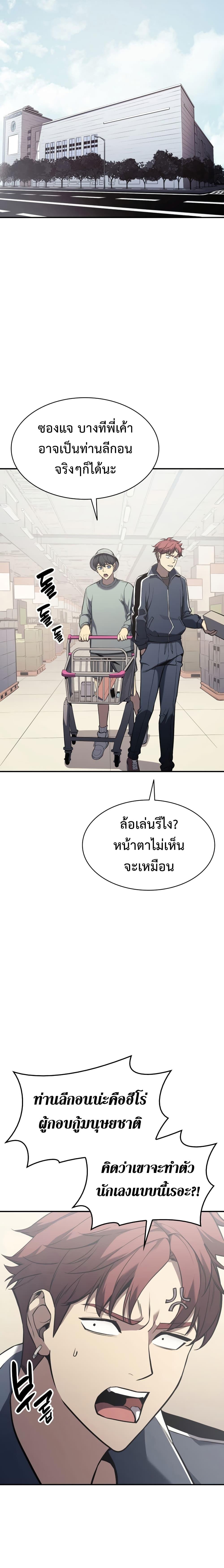 อ่านมังงะ The Return of the Disaster-Class Hero ตอนที่ 6/9_1.jpg