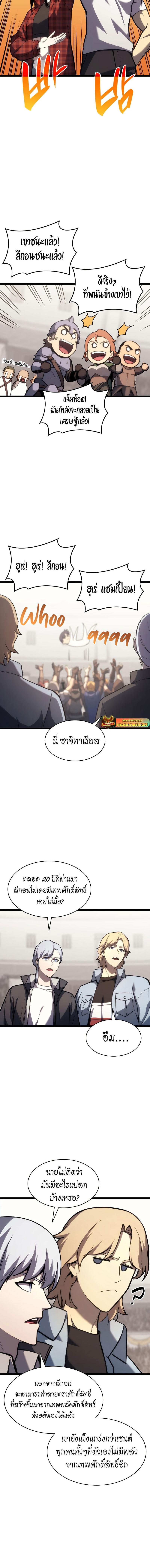 อ่านมังงะ The Return of the Disaster-Class Hero ตอนที่ 65/9_1.jpg