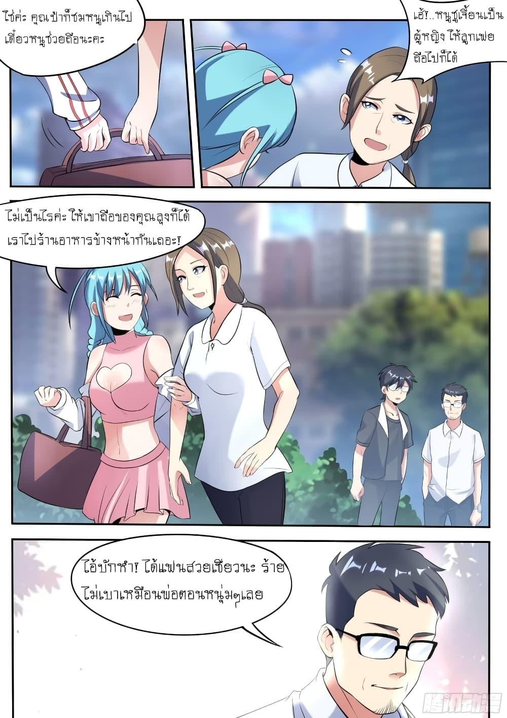 อ่านมังงะ I’m A Tycoon In The Other World ตอนที่ 37/9.jpg