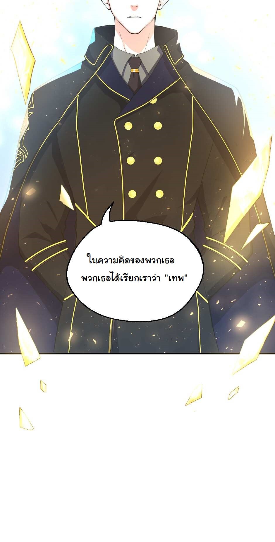 อ่านมังงะ The Beginning After the End ตอนที่ 126/9.jpg