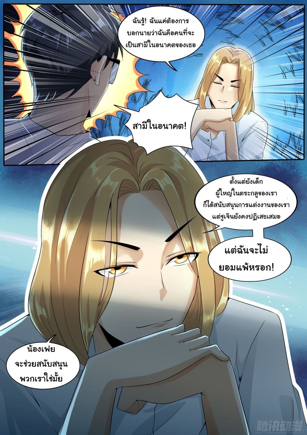 อ่านมังงะ I’m A Tycoon In The Other World ตอนที่ 2/9.jpg