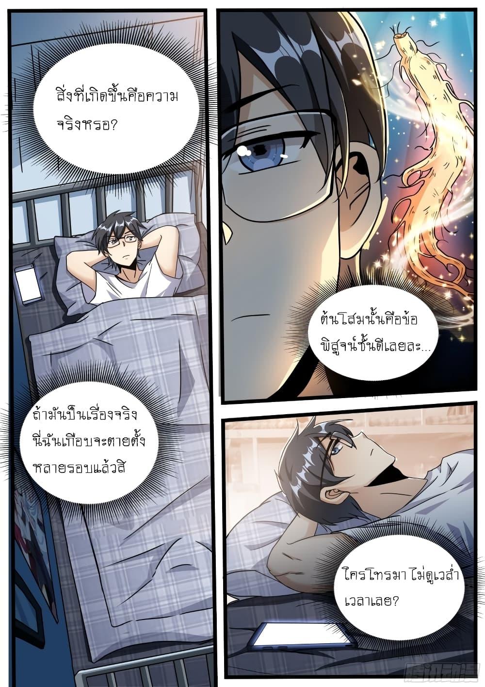 อ่านมังงะ I’m A Tycoon In The Other World ตอนที่ 11/9.jpg