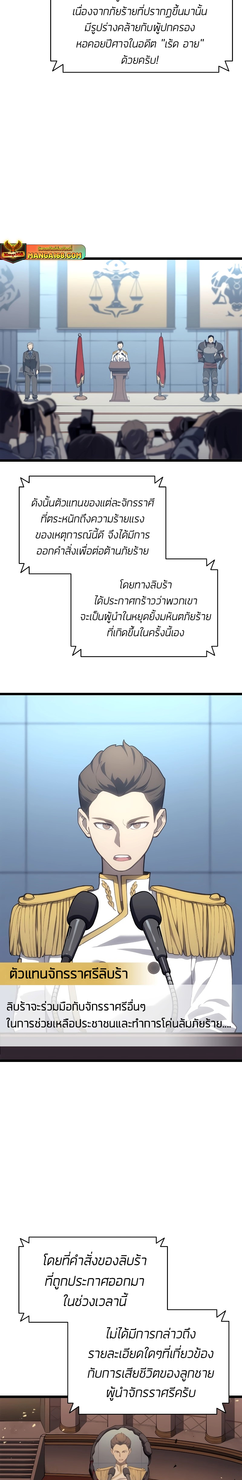 อ่านมังงะ The Return of the Disaster-Class Hero ตอนที่ 80/9.jpg