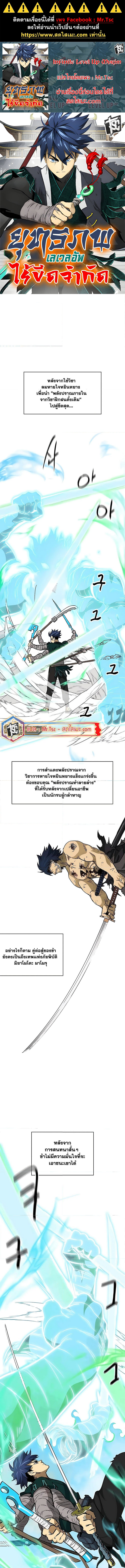 อ่านมังงะ Infinite Level Up In Murim ตอนที่ 192/0.jpg