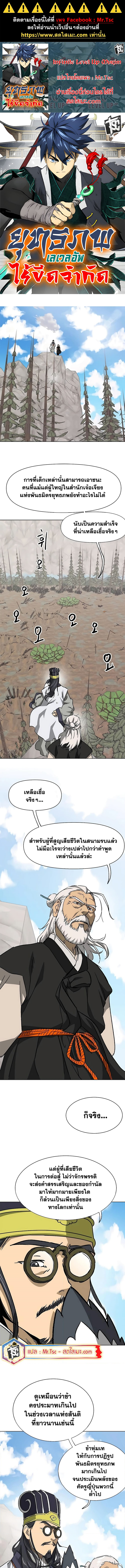 อ่านมังงะ Infinite Level Up In Murim ตอนที่ 193/0.jpg