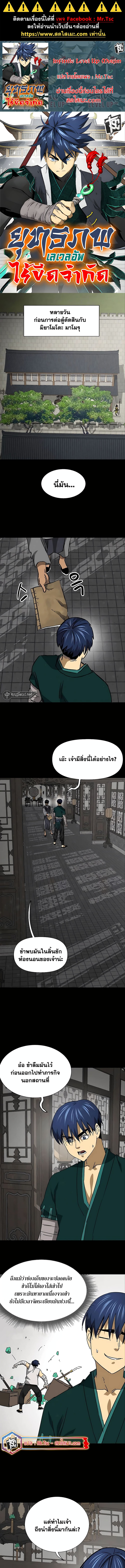 อ่านมังงะ Infinite Level Up In Murim ตอนที่ 194/0.jpg