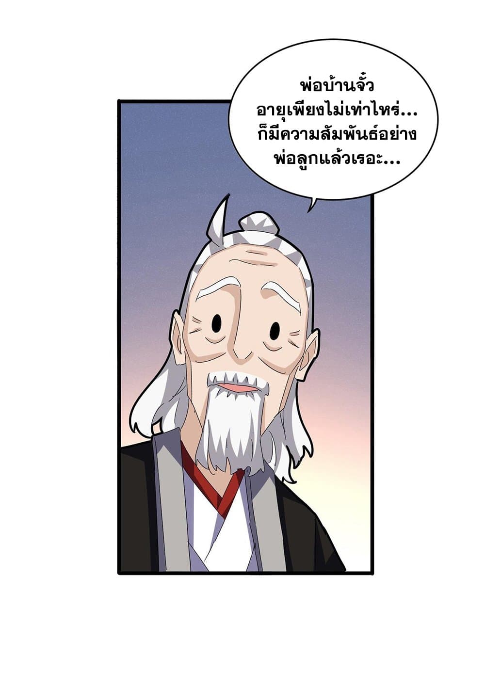 อ่านมังงะ Magic Emperor ตอนที่ 590/1.jpg