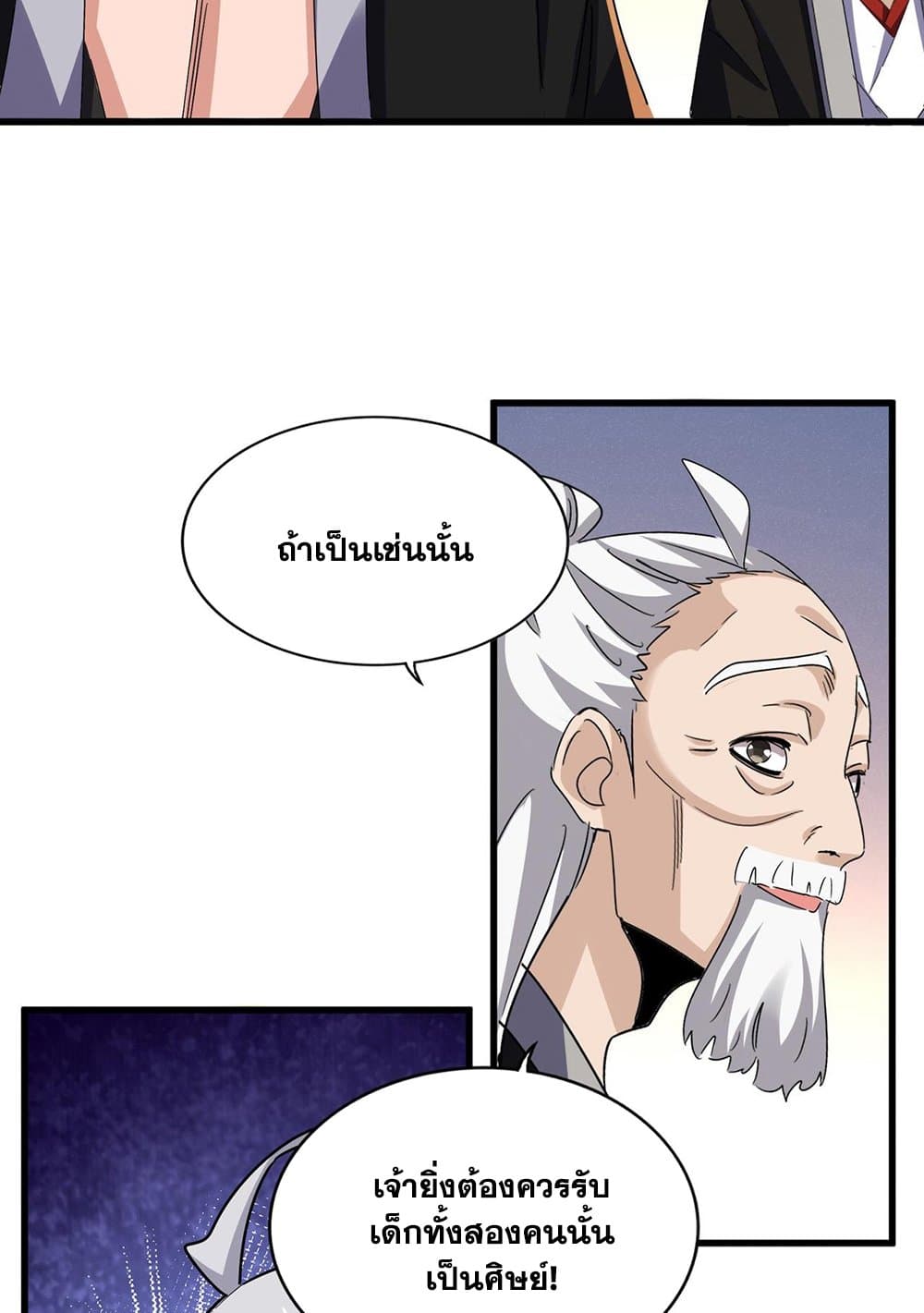 อ่านมังงะ Magic Emperor ตอนที่ 590/10.jpg