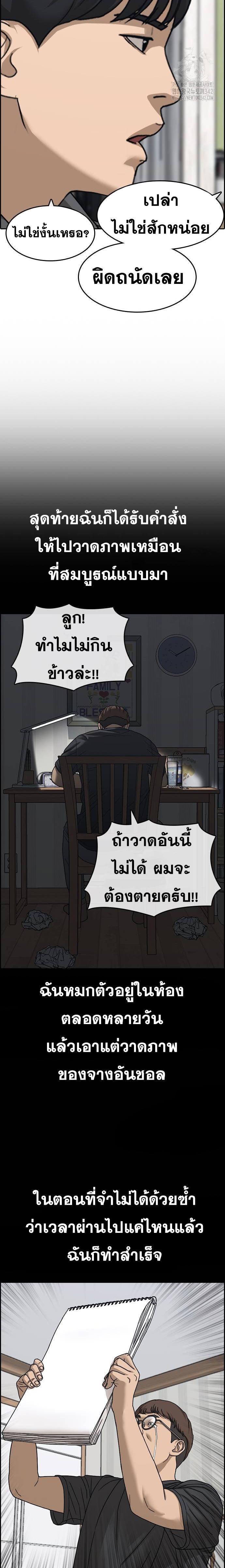 อ่านมังงะ Loser Life 2 ตอนที่ 32/10.jpg