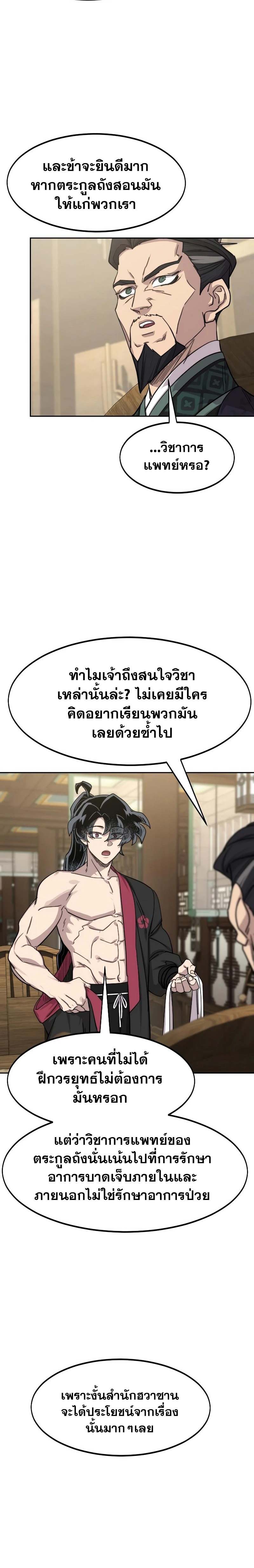 อ่านมังงะ Return of the Flowery Mountain Sect ตอนที่ 138/10.jpg