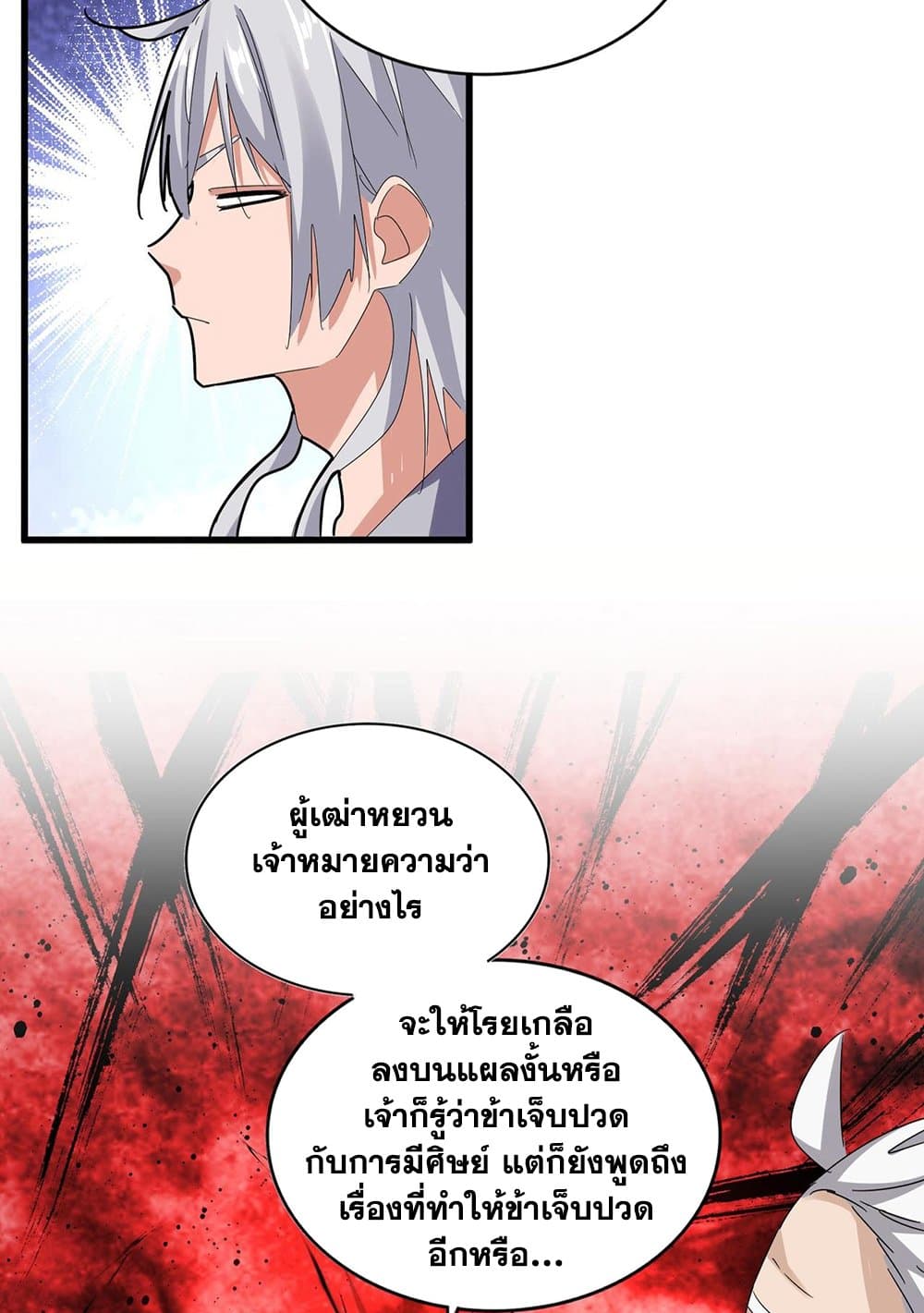 อ่านมังงะ Magic Emperor ตอนที่ 590/11.jpg