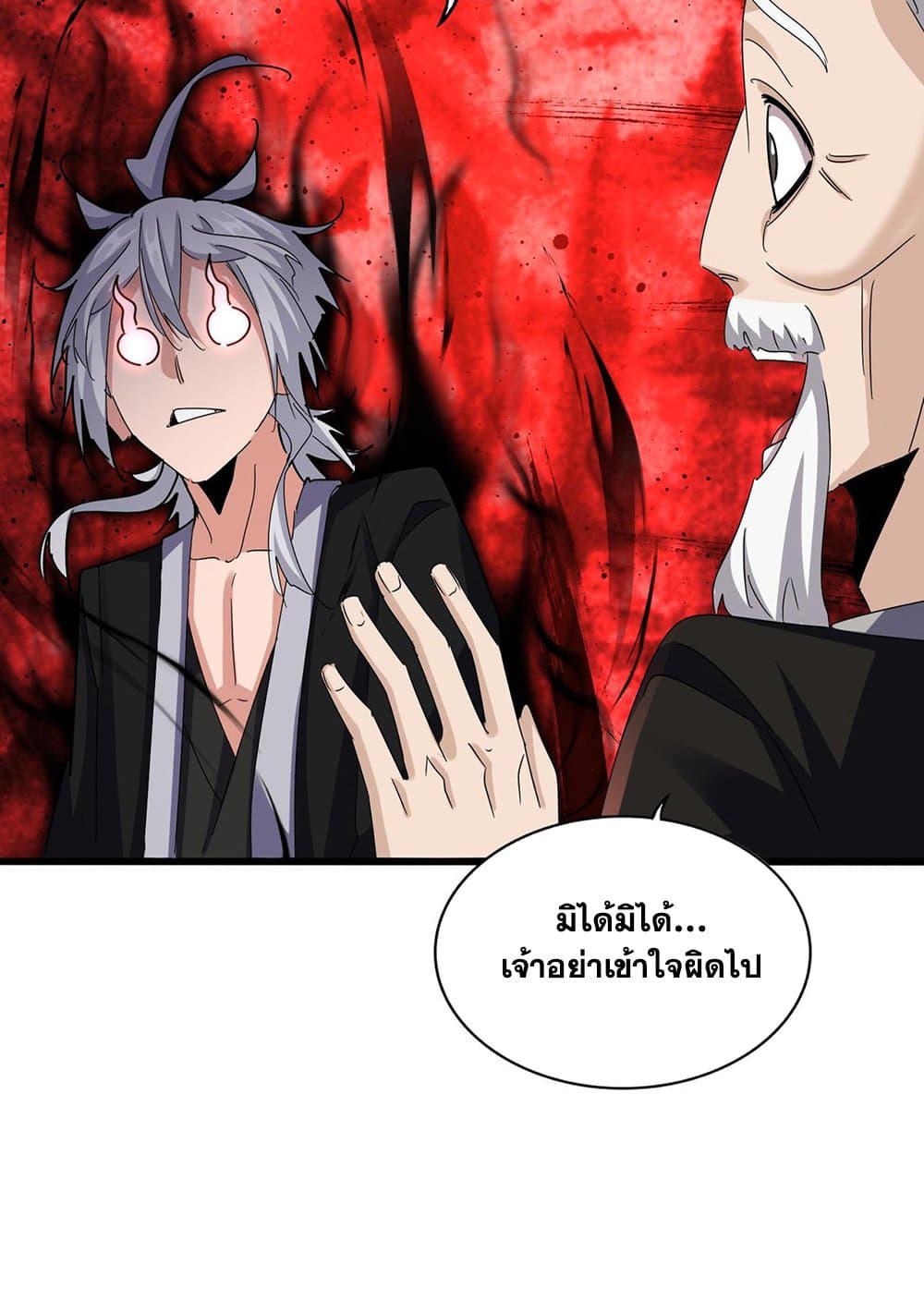 อ่านมังงะ Magic Emperor ตอนที่ 590/12.jpg