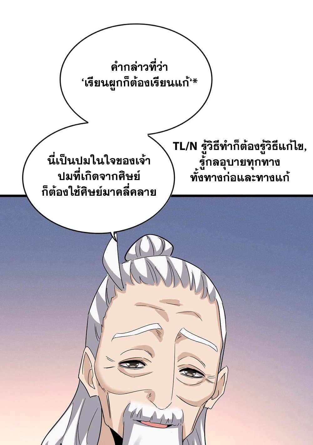 อ่านมังงะ Magic Emperor ตอนที่ 590/13.jpg