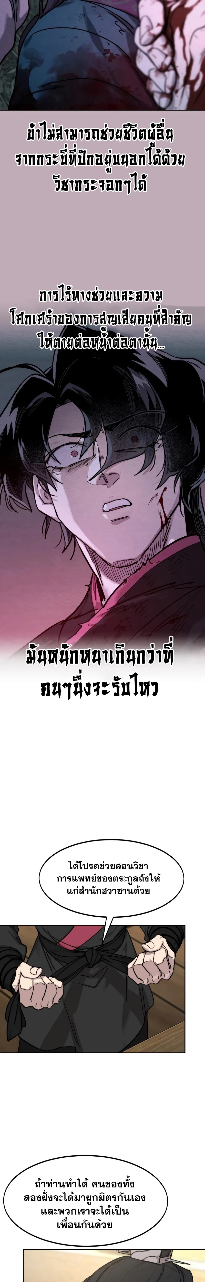 อ่านมังงะ Return of the Flowery Mountain Sect ตอนที่ 138/13.jpg