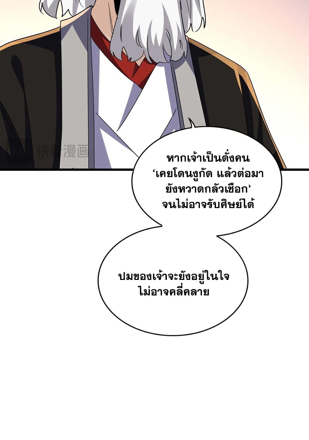 อ่านมังงะ Magic Emperor ตอนที่ 590/14.jpg